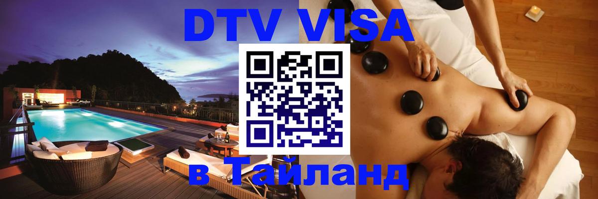 Цены на DTV визу в Таиланд — пакеты услуг, достаточно даже паспорта - 